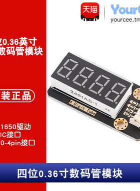 数码管模块 TM1650驱动 IIC接口 0.36英寸 红色 4位数码管 共阴