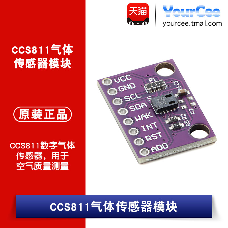 CCS811数字气体传感器模块 二氧化碳 CO2 eCO2 TVOC 空气质量