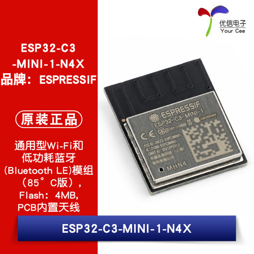 原装ESP32-C3-MINI-1-N4X模组