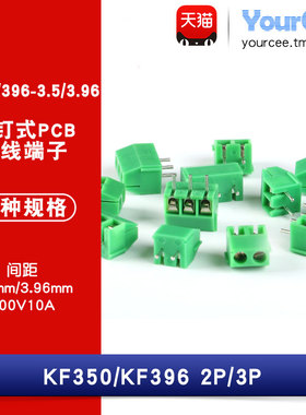 KF350-3.5 KF396-3.96 螺钉式PCB接线端子3.5MM 3.96MM间距 2P/3P