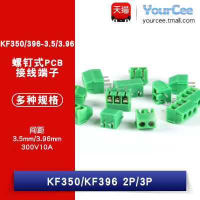 KF350-3.5 KF396-3.96 螺钉式PCB接线端子3.5MM 3.96MM间距 2P/3P