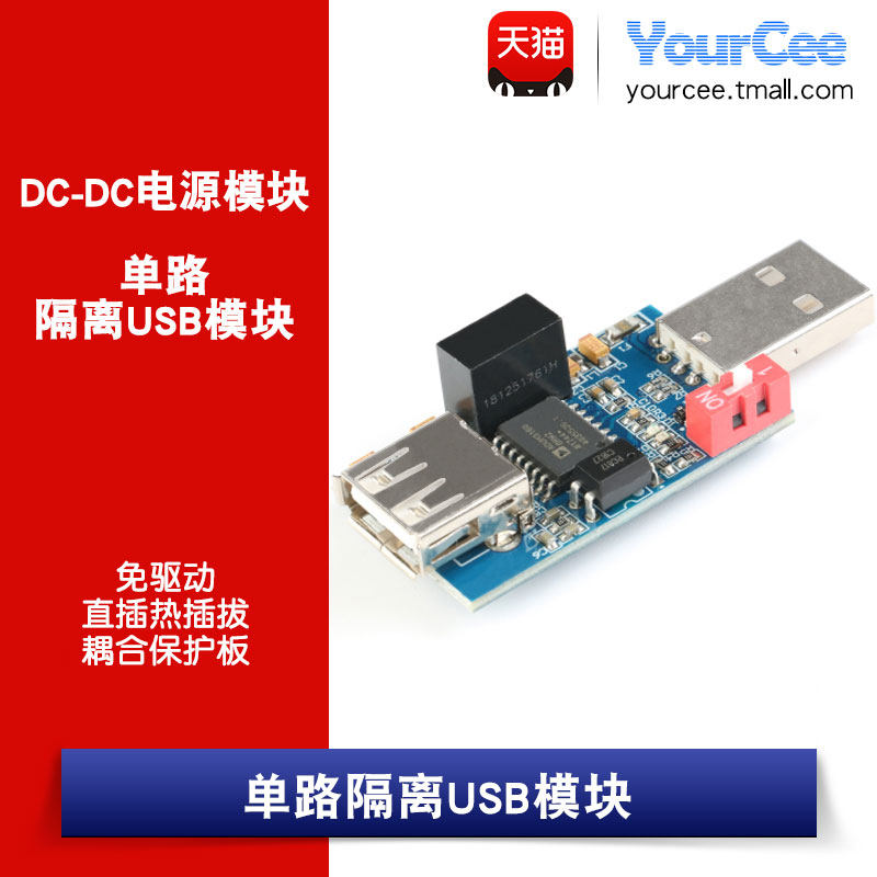 1W USB隔离器模块合保护板ADuM3160数字信号音频电源隔离器