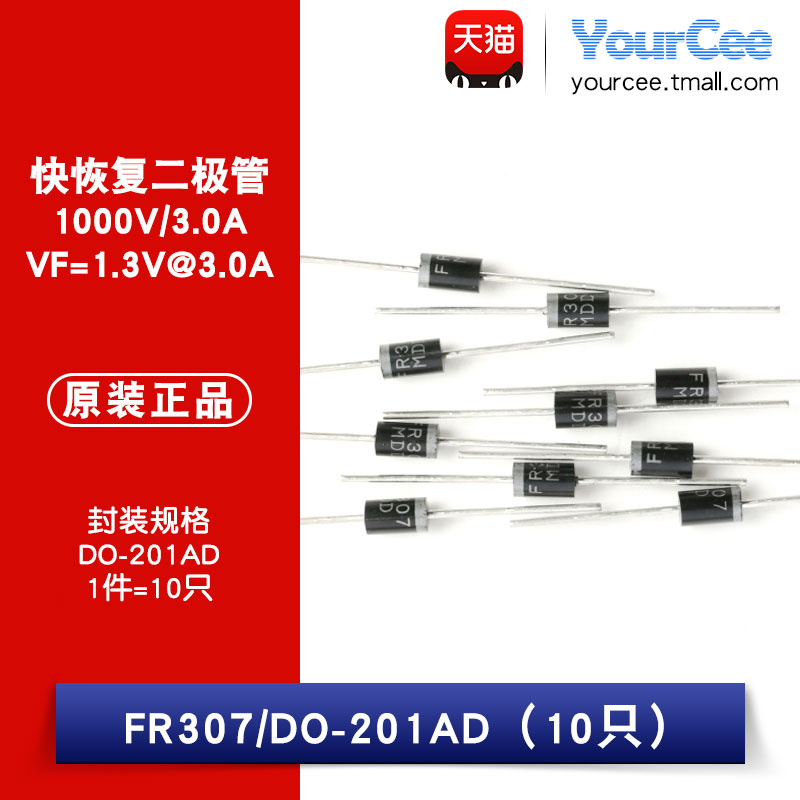 快恢复二极管 1000V/3.0A,VF=1.3V@3.0A
