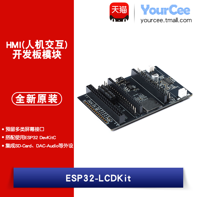 ESP32-LCDKit HMI(人机交互)开发板模块/ESP32-DevKitc底板