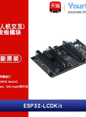 ESP32-LCDKit HMI(人机交互)开发板模块/ESP32-DevKitc底板