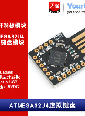 ATMEGA32U4虚拟键盘模块 Badusb迷你开发板 兼容arduino IDE开发