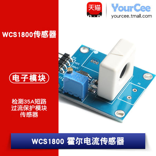 wcs1800电流传感器模块检测短路