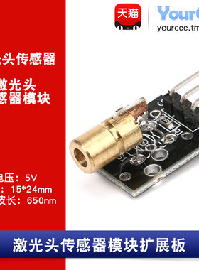 激光头模块 红色激光灯 射灯 光波长650nm 单片机配件 电子积木