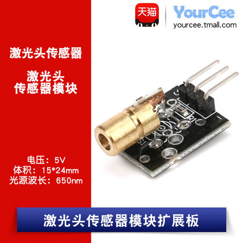 激光传感器开发模块适用