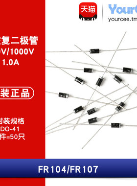 FR104/107 直插高效/快恢复二极管 整流二极管 400/1000V1A DO-41