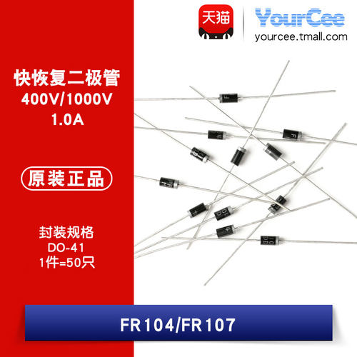 FR104FR107快恢复二极管