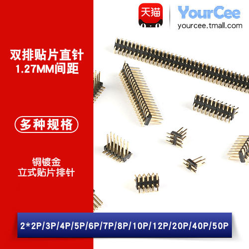 1.27mm间距立式贴片排针