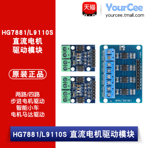 HG7881/L9110S两/四路直流电机驱动板 步进电机驱动模块智能小车