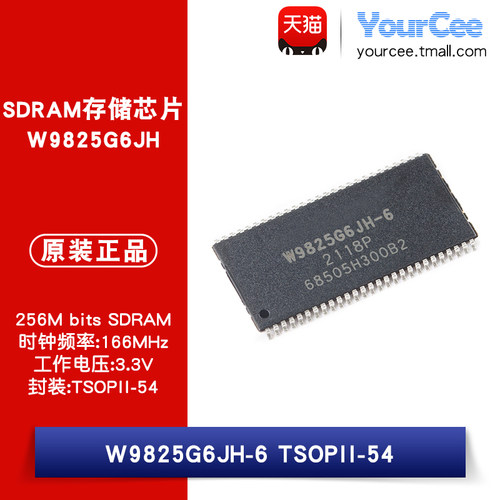 W9825G6JH-6SDRAM存储芯片
