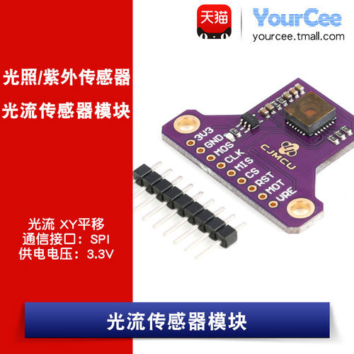 pmw3901光流模块平移传感器