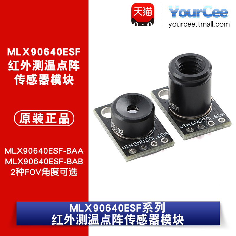 MLX90640ESF-BAA/BAB 非接触式红外测温点阵传感器模块 红外成像