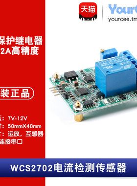 WCS2702高精度交直流电流检测传感器模块2A限流保护继电器 串口