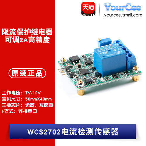 wcs2702电流检测传感器高精度