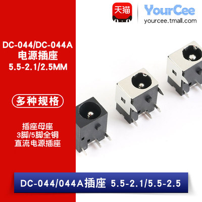 直流插座母座全铜电源