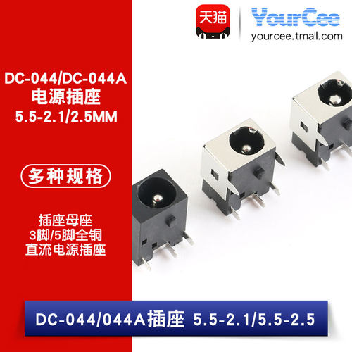 直流插座母座全铜电源