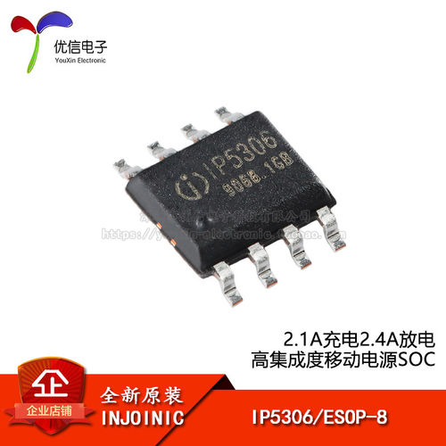 原装正品IP5306ESOP-8芯片