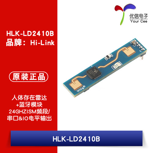 原装正品 HLK-LD2410B-P人体存在雷达模块传感器感应器带蓝牙