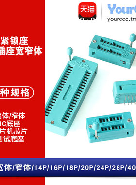 IC锁紧座单片机测试底座宽窄体IC插座14/16/18/20/24//28/40P