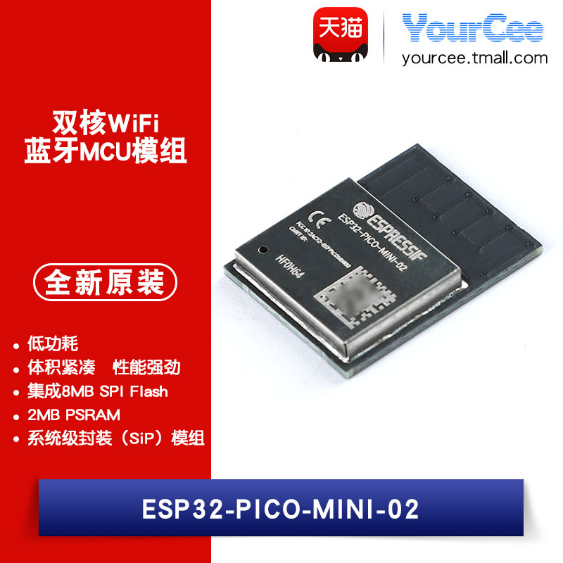 ESP32-PICO-MINI-02(8MB)双核WiFi&蓝牙MCU模组物联网无线模块