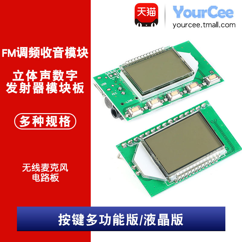 fm调频立体声数字音频模块板