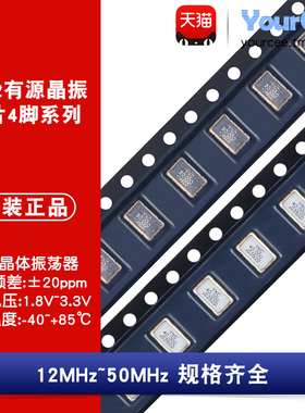 5032贴片有源晶振4脚 12/16/20/24/25/40/50MHz 石英晶体振荡器