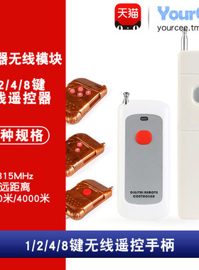 315MHz无线桃木遥控器 学习型1 2 4 8键 远距离1000米/4000米1527