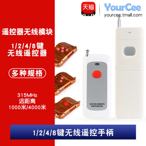 315hmz无线遥控手柄按键开关