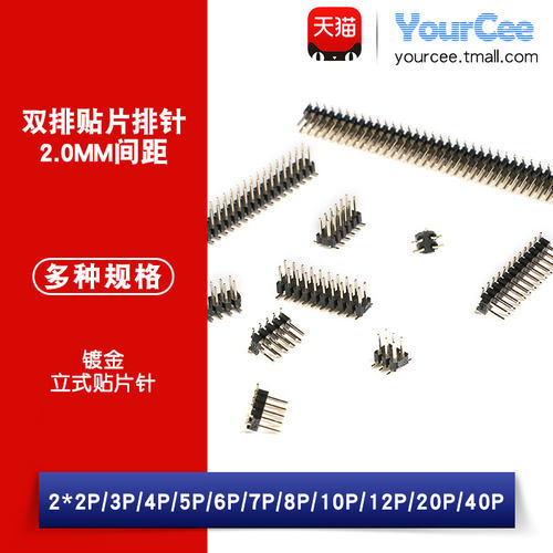 2.0mm间距双排针贴片镀金