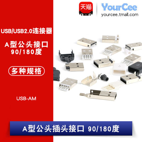 usb接口公头插头贴片连接器