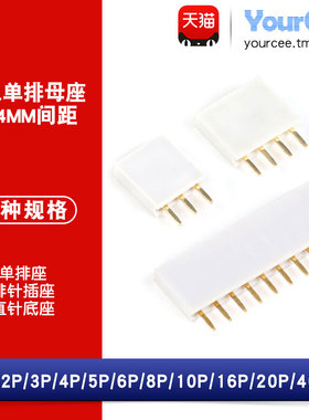 排母 单排母 单排母座 排针插座 1*2P/3/4/5/6/8-40P 2.54mm 白色