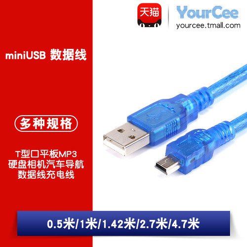 miniusb数据线T型口平板