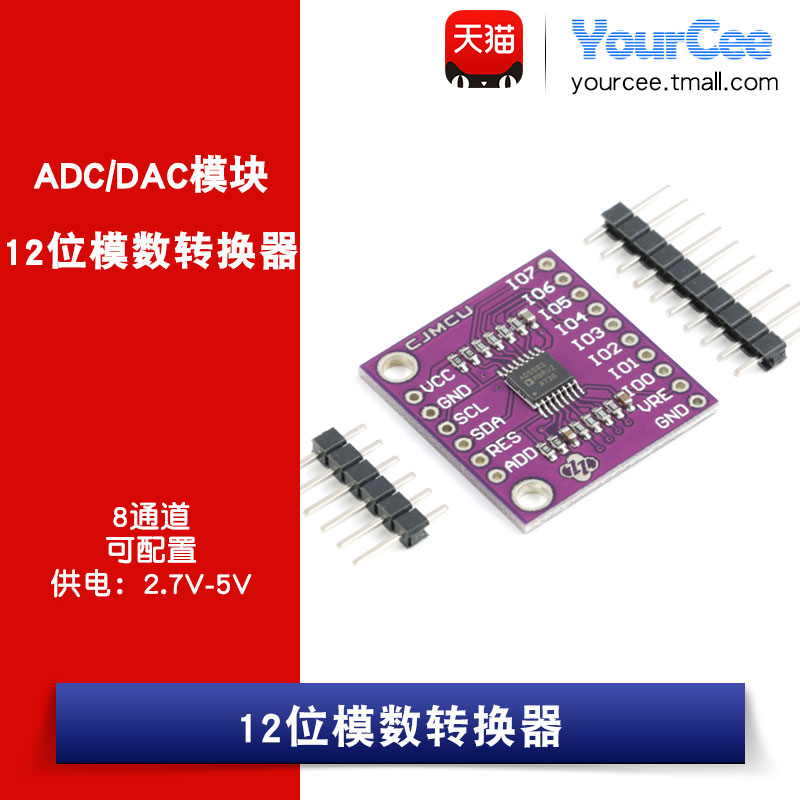 ad5593模块12位模数8通道转换器
