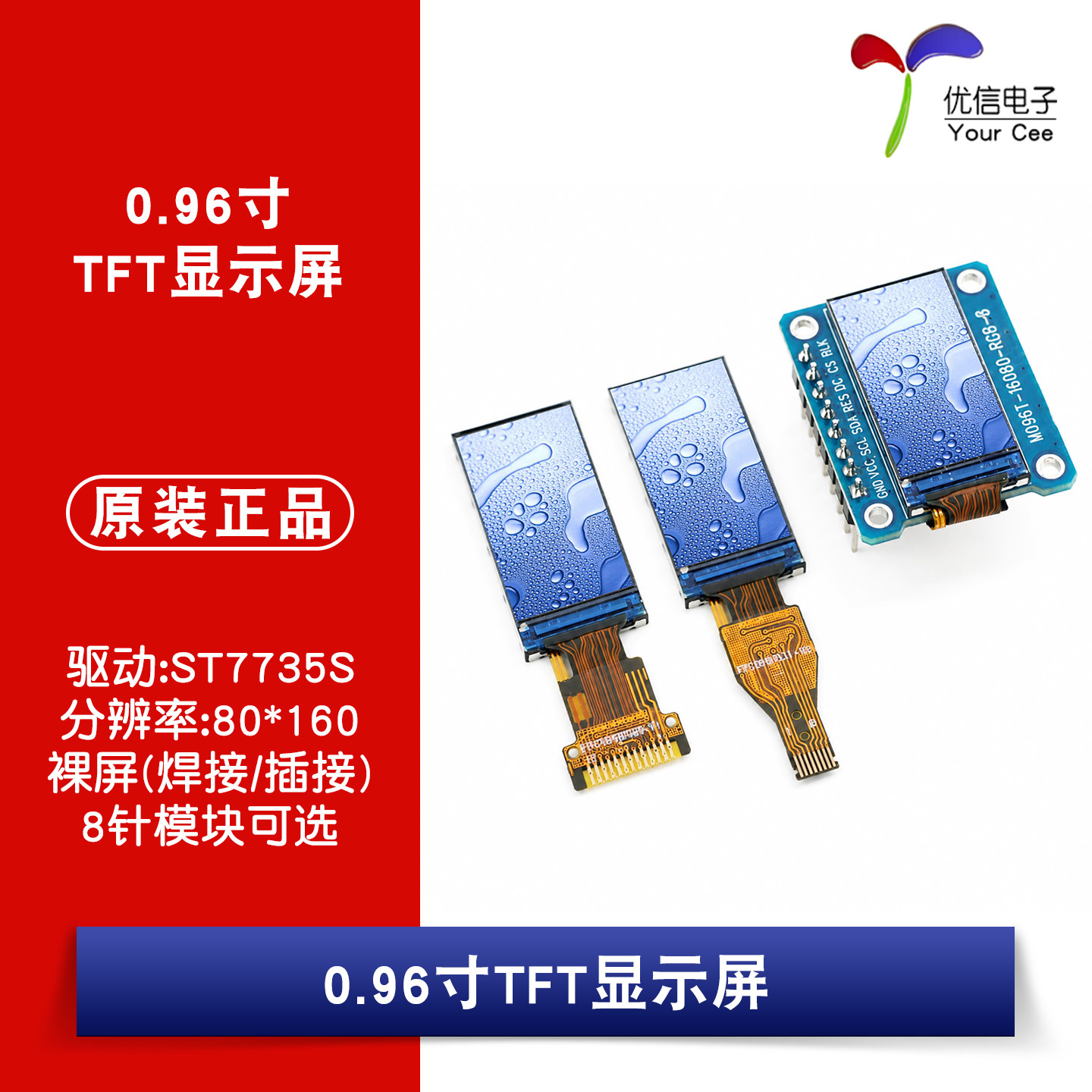 0.96寸TFT显示屏高清IPS液晶屏图片