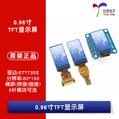 0.96寸TFT显示屏高清IPS液晶屏
