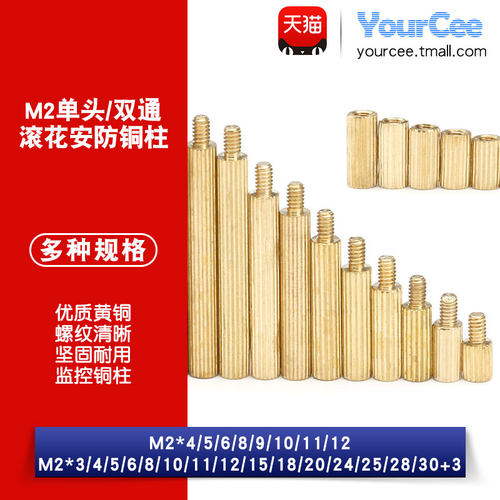 M2铜柱螺丝双通监控滚花铜柱