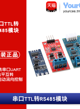 单片机TTL转RS485模块 485转串口UART电平互转 硬件自动流向控制