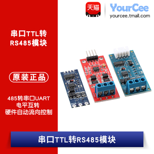 单片机TTL转RS485模块 485转串口UART电平互转 硬件自动流向控制