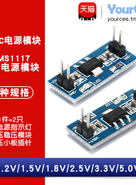 2.5-12V转1.2-5V800mA降压电源DC-DC稳压模块AMS1117 LDO