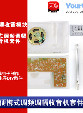 CF210SP便携式调频条幅收音机套件 无线电子制作/趣味电子DIY散件