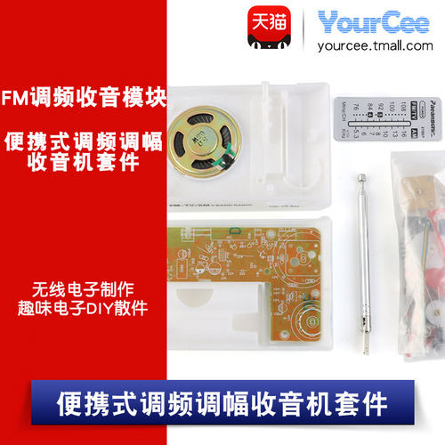 便携式调趣味电子DIY散件