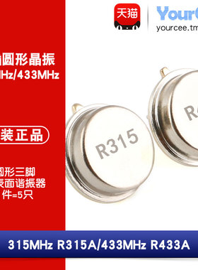 直插晶振 R433A 433Mhz R315A 315Mhz 圆形三脚 声表面谐振器