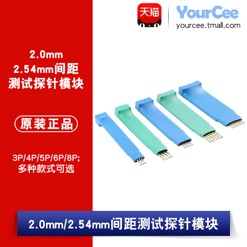 3/4/5/6/8P_2.0/2.54mm测试探针模块烧录测试探针STM32单片机烧写