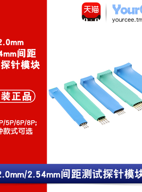 3/4/5/6/8P_2.0/2.54mm测试探针模块烧录测试探针STM32单片机烧写
