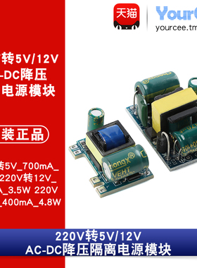 220V转5V12V_300/400/700mA_3.5/4.8W 精密隔离开关电源模块AC-DC
