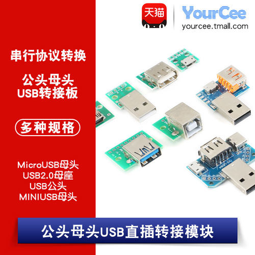 头usb转母座/公头转接板